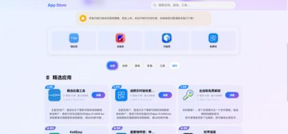 IPA软件源预览系统 - 第二版优化-颜夕资源网-第20张图片