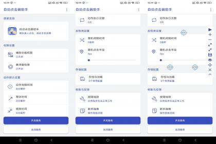 自动点击器助手-解放双手（解锁去广告）-颜夕资源网-第19张图片