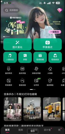 美图秀秀 解锁会员版-颜夕资源网-第19张图片