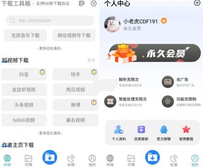 下载工具箱 v3.9.8 全能下载工具，磁力、迅雷、音乐、短视频下载，去广告解锁永久会员-颜夕资源网-第19张图片