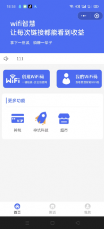 WIFI大师小程序4.1.9独立版源码-颜夕资源网-第23张图片