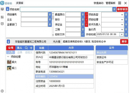 标书制作辅助软件】投标标1.5版本-颜夕资源网-第19张图片
