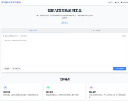 AI文章伪原创工具自动适应版单页html源码-颜夕资源网-第19张图片