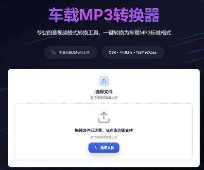 一键音视频转MP3，高音质兼容车载音响-颜夕资源网-第19张图片
