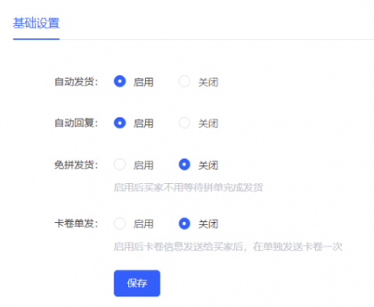 闲鱼自动发货软件-颜夕资源网-第19张图片