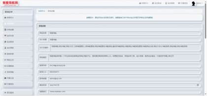 52DH Pro网址导航系统开源版-颜夕资源网-第23张图片