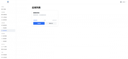 爱授权系统V3.0免授权版-颜夕资源网-第21张图片