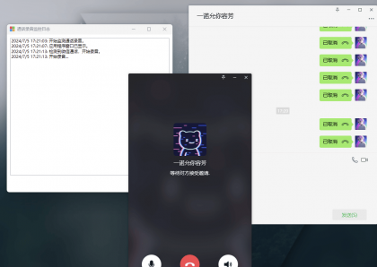 微信(企业微信,QQ等)通话自动录音助手 v3.5.2-颜夕资源网-第19张图片