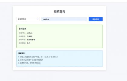爱授权系统V3.0免授权版-颜夕资源网-第25张图片
