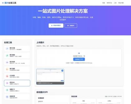 在线图片多功能编辑格式转换HTML源码-颜夕资源网-第19张图片