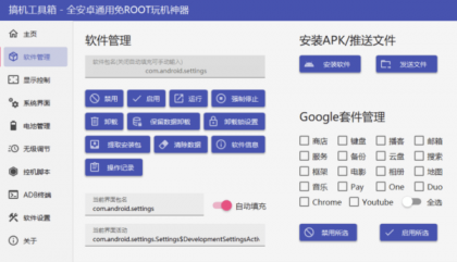 搞机工具箱 v11.0.0-颜夕资源网-第19张图片