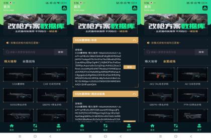 三角洲改枪方案集助手-颜夕资源网-第19张图片