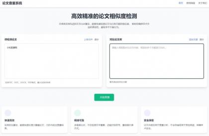 高效精准的论文查重相似度检测检测结果支持导出HTML源码-颜夕资源网-第19张图片