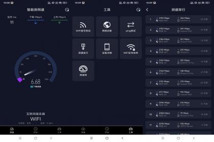 智能测量优化网速（解锁去广告）-颜夕资源网-第19张图片