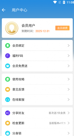 小X分身 v32.2 高级会员去更新版-颜夕资源网-第19张图片