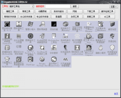 Cencrack在线工具包6.52-颜夕资源网-第22张图片