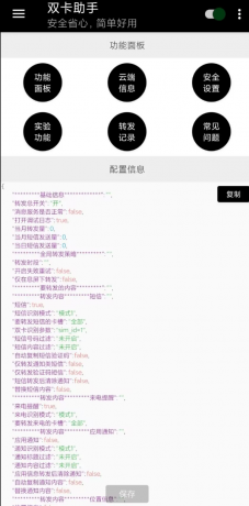 “双卡助手”是一款专业的短信转发工具，配置简单，可远程控制和查看备用手机的短信， 来电信息，电量信息等-颜夕资源网-第19张图片