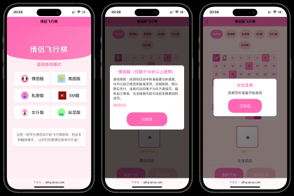 情侣飞行棋游戏h5源码带uniapp-颜夕资源网-第19张图片