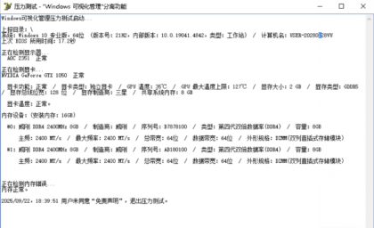 网吧装机测试用显卡、内存、cpu 压力测试工具-颜夕资源网-第20张图片