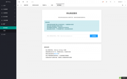 域网址-智能网址管理系统v6.0防红活码导航-颜夕资源网-第29张图片