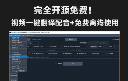自媒体神器！开源视频翻译项目，自动识别并生成字幕，翻译+配音，字幕提取，一键配音-颜夕资源网-第19张图片