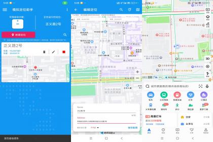 模拟定位助手（解锁所有VIP功能）-颜夕资源网-第19张图片