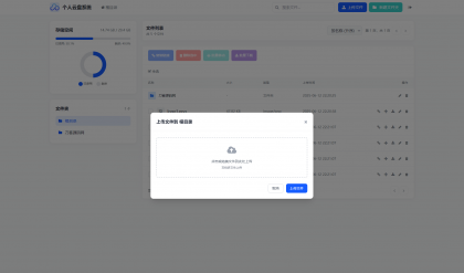 个人专属网盘php程序云盘系统源码 云盘存储系统源码PC+H5自适应-颜夕资源网-第22张图片