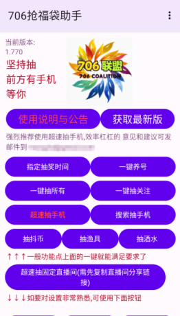 706抢福袋助手-颜夕资源网-第19张图片