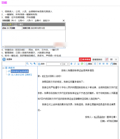 标书制作辅助软件】投标标1.5版本-颜夕资源网-第21张图片