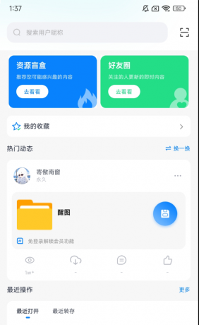 小飞机网盘app 上传下载不限速-颜夕资源网-第19张图片
