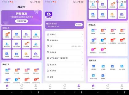 群发宝.ver.1.0.21(解锁会员)-颜夕资源网-第19张图片