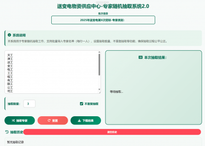 专家姓名随机抽取工具软件1.0-颜夕资源网-第19张图片