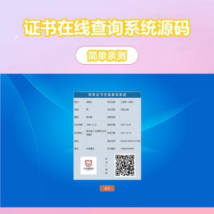帝国cms二开的证书查询系统-颜夕资源网-第20张图片