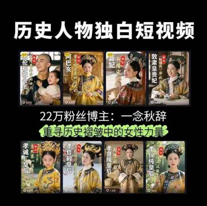 历史人物独白视频制作课，从剪辑配音到AI出图，声音克隆与背景音乐，涨粉22w+-颜夕资源网-第20张图片
