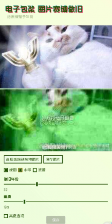 电子包浆生成器这是一款制作旧图片的应用软件-颜夕资源网-第19张图片