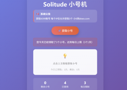 小号分发 卡密分发系统网站源码 轻量化-颜夕资源网-第21张图片