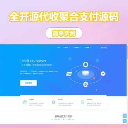 完美运营全开源支付代收代付聚合支付系统源码官方对接/可对接其他三方/支付源码可二开-颜夕资源网-第19张图片