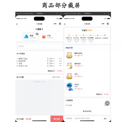 新扫码点餐外卖配送餐饮小程序系统源码 开源版-颜夕资源网-第20张图片