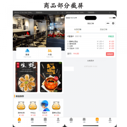 新扫码点餐外卖配送餐饮小程序系统源码 开源版-颜夕资源网-第19张图片