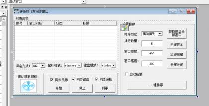 多任务窗口同步器源码-颜夕资源网-第19张图片