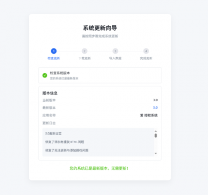 爱授权系统V3.0免授权版-颜夕资源网-第24张图片