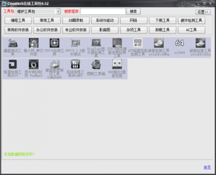 Cencrack在线工具包6.52-颜夕资源网-第21张图片