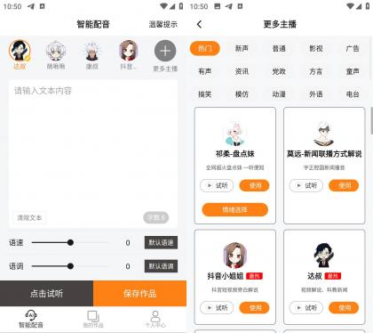 南瓜配音 v2.1.4 无广告纯净版-颜夕资源网-第19张图片