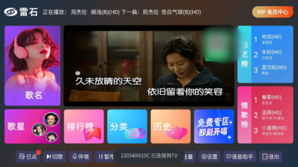 雷石ktv手机点歌app是一款适配不同的手机安装使用的K歌软件-颜夕资源网-第19张图片