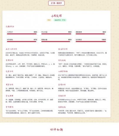 姓名生成器中国风版自动适应单页html源码-颜夕资源网-第19张图片
