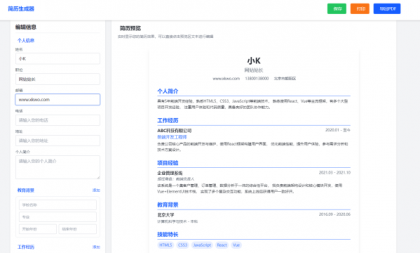 多风格支持打印和pdf下载简历在线生成器HTML源码-颜夕资源网-第19张图片