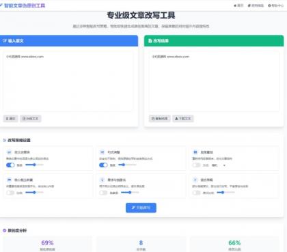 专业级AI智能文章伪原创工具支持伪原创结果下载-颜夕资源网-第19张图片