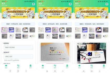 QQ资料卡生成器-一键生成炫酷资料卡-颜夕资源网-第19张图片