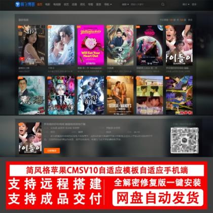 简风格苹果CMSv10.0自适应源码模板自适应手机端影视站视频站源码-颜夕资源网-第19张图片