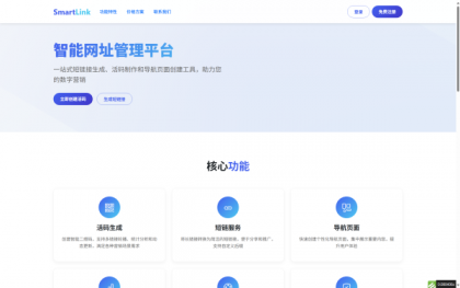 域网址-智能网址管理系统v6.0防红活码导航-颜夕资源网-第20张图片